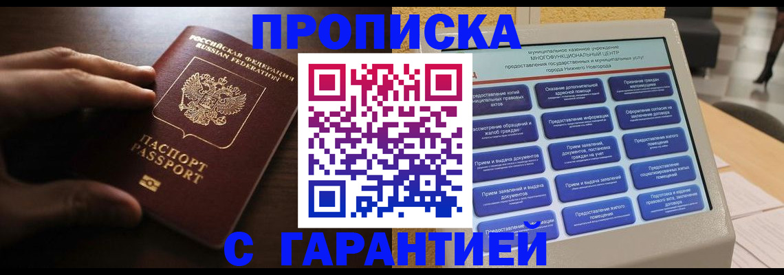 временная регистрация для всех в Ангарске