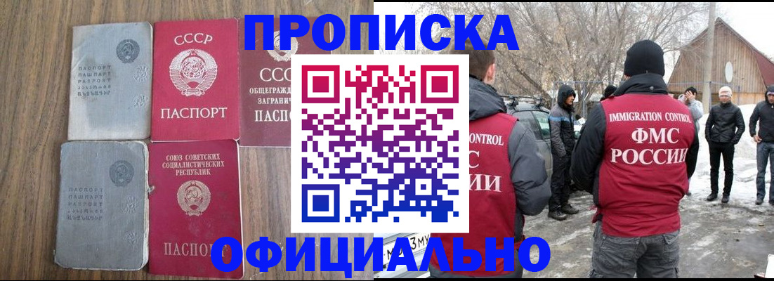 временная регистрация купить в Ангарске